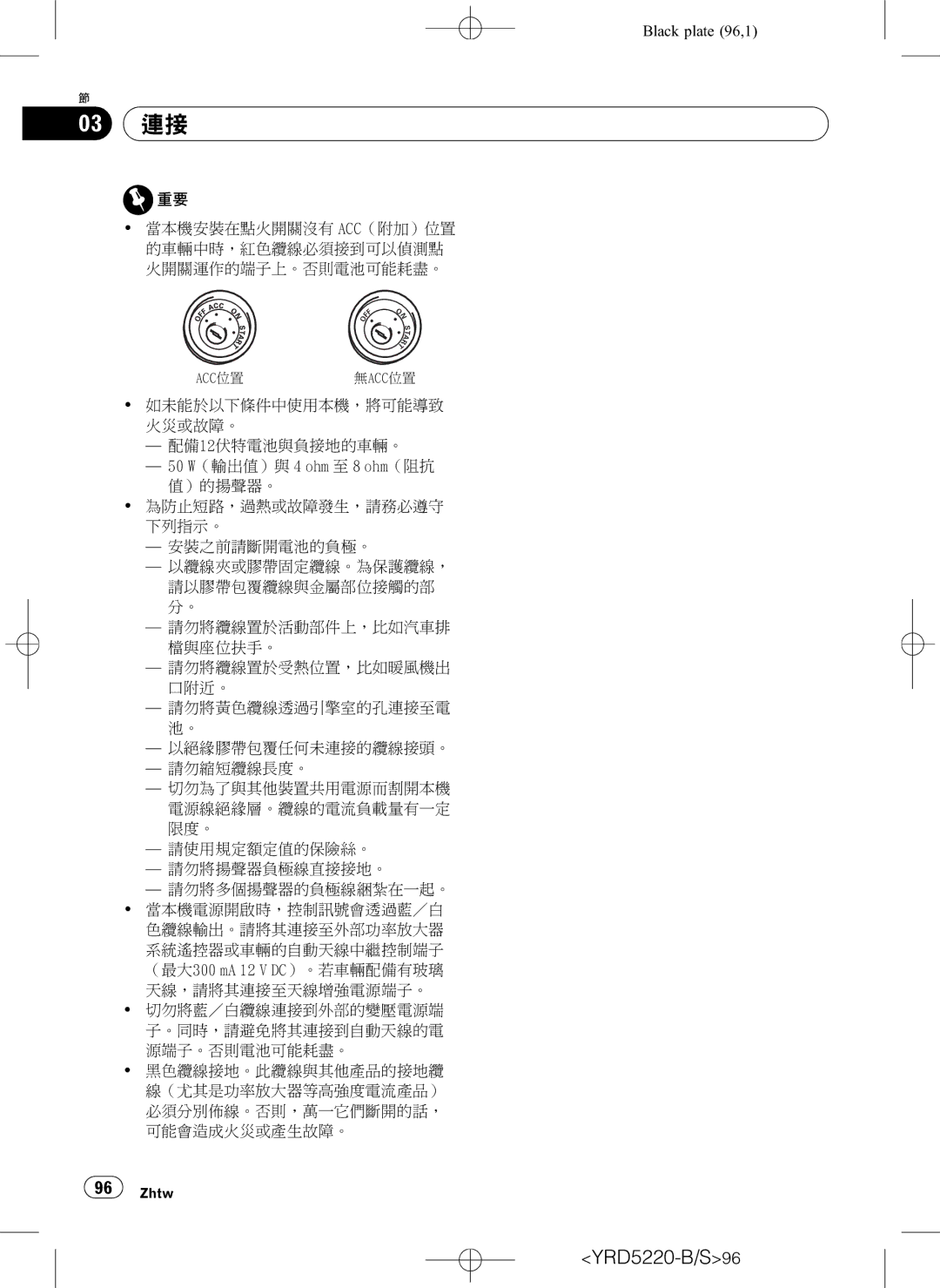 Pioneer DEH-2150UB owner manual 03 連接, 請使用規定額定值的保險絲。 請勿將揚聲器負極線直接接地。 請勿將多個揚聲器的負極線綑紮在一起。 