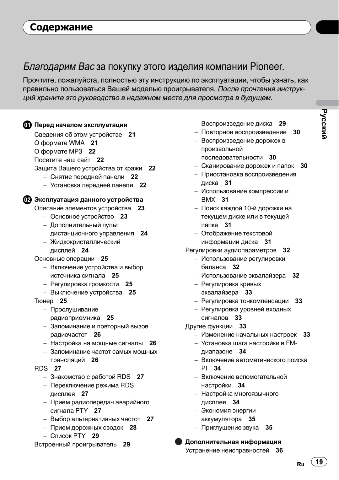 Pioneer DEH-2910MP operation manual Содержание, Прием дорожных сводок 