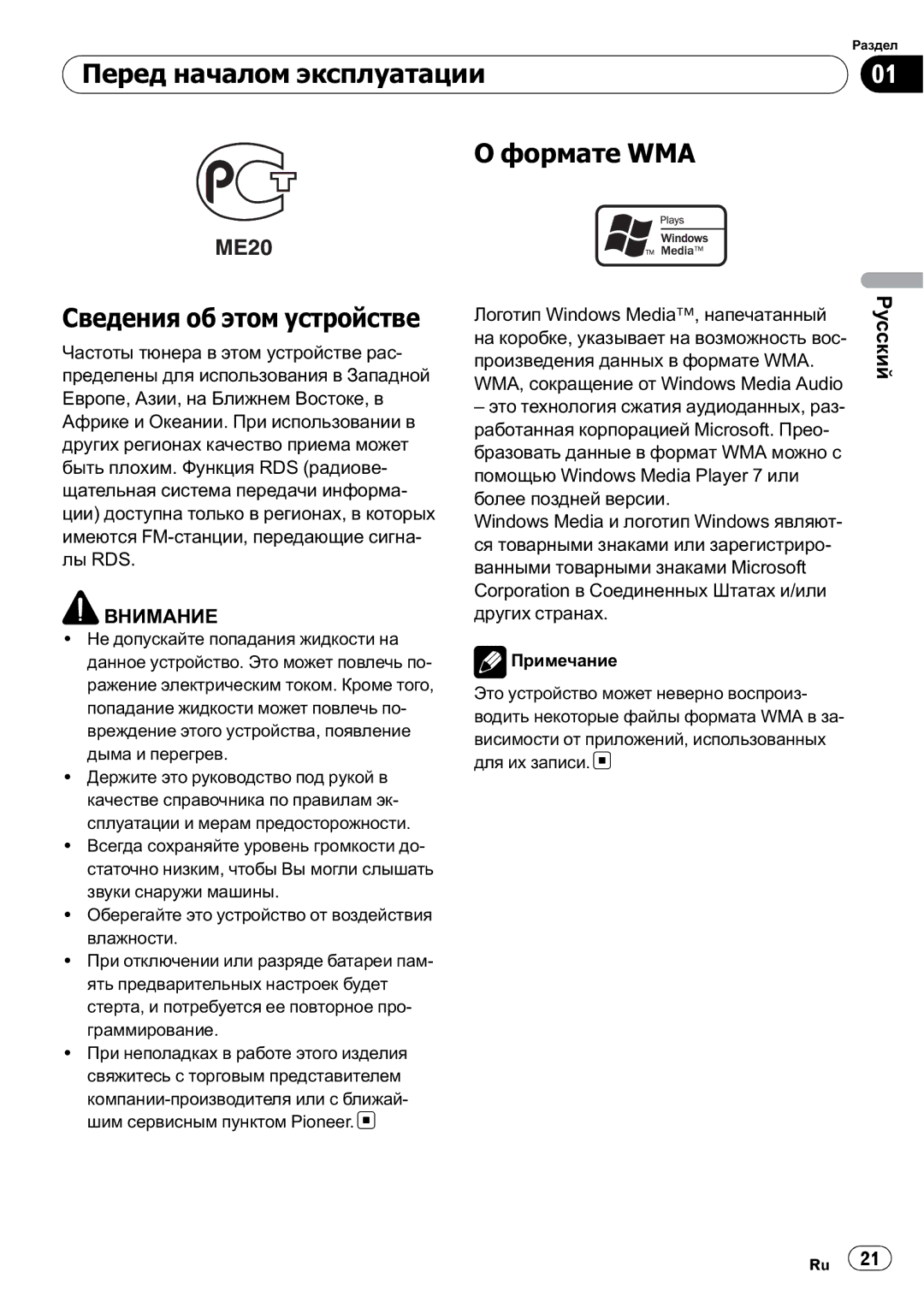 Pioneer DEH-2910MP operation manual Внимание 