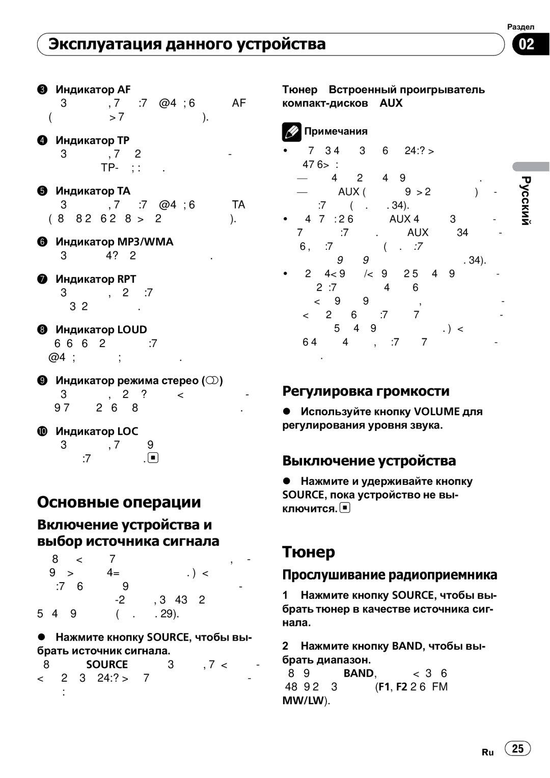 Pioneer DEH-2910MP operation manual Эксплуатация данного устройства, Основные операции, Тюнер 