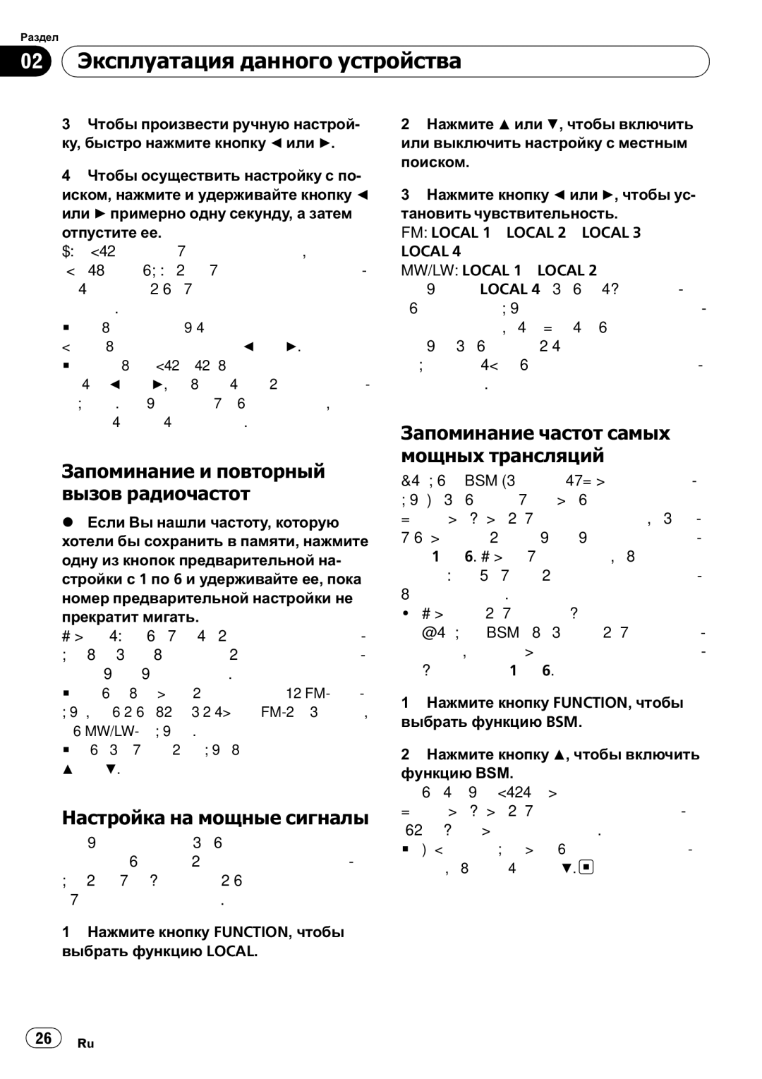 Pioneer DEH-2910MP operation manual Запоминание и повторный вызов радиочастот, Настройка на мощные сигналы 