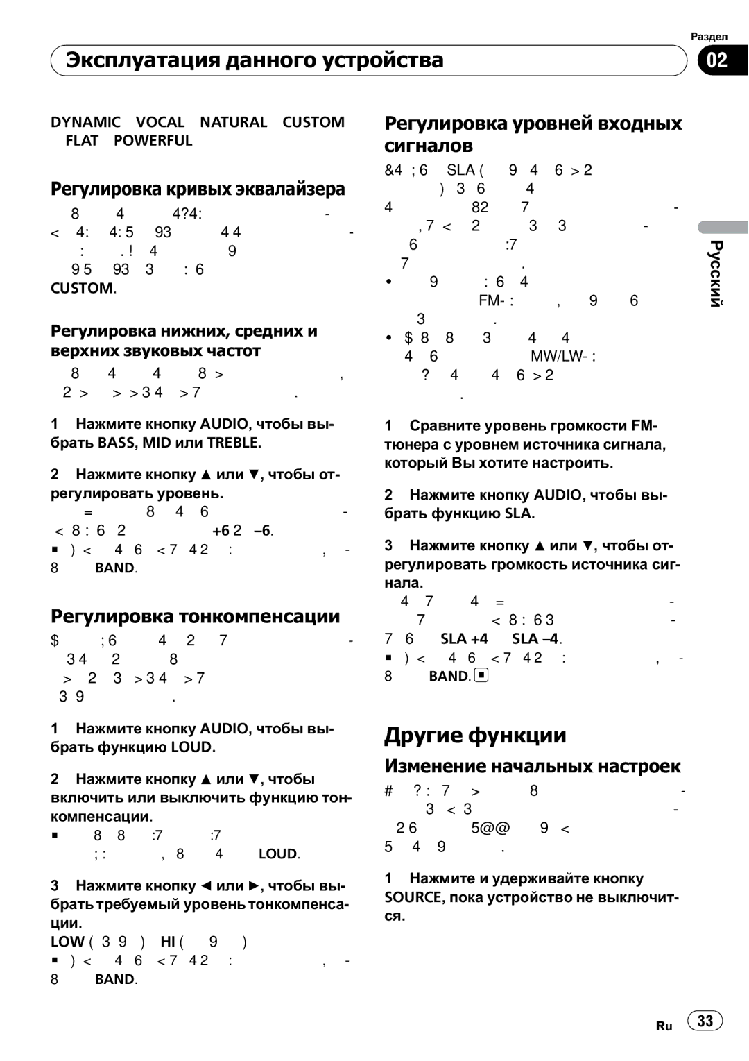 Pioneer DEH-2910MP operation manual Другие функции, Регулировка кривых эквалайзера, Регулировка тонкомпенсации 