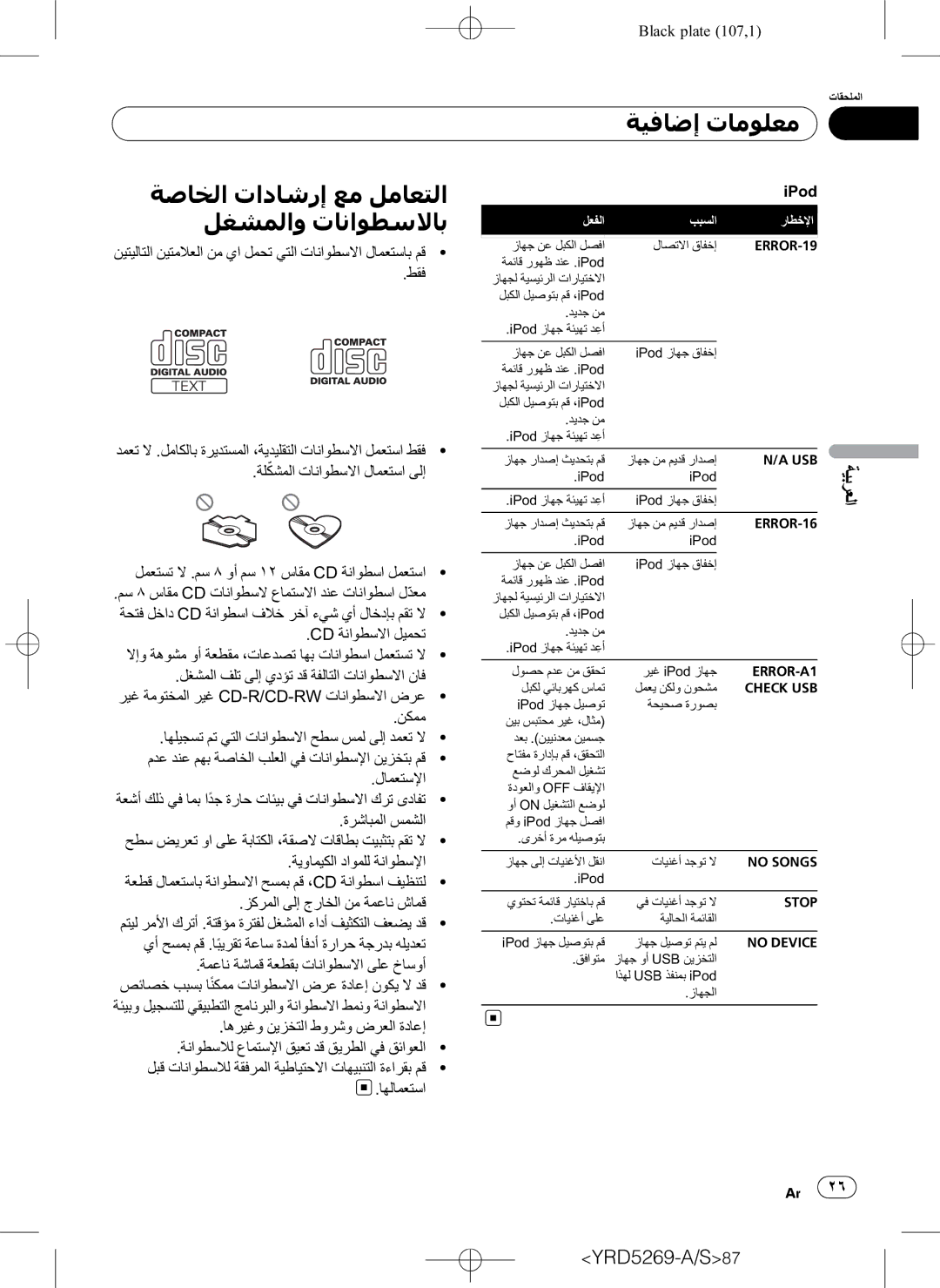 Pioneer DEH-3100UB operation manual ﺔﻴﻓﺎﺿﺇ ﺕﺎﻣﻮﻠﻌﻣ ﺔﺻﺎﺨﻟﺍ ﺕﺍﺩﺎﺷﺭﺇ ﻊﻣ ﻞﻣﺎﻌﺘﻟﺍ ﻞﻐﺸﻤﻟﺍﻭ ﺕﺎﻧﺍﻮﻄﺳﻻﺎﺑ 