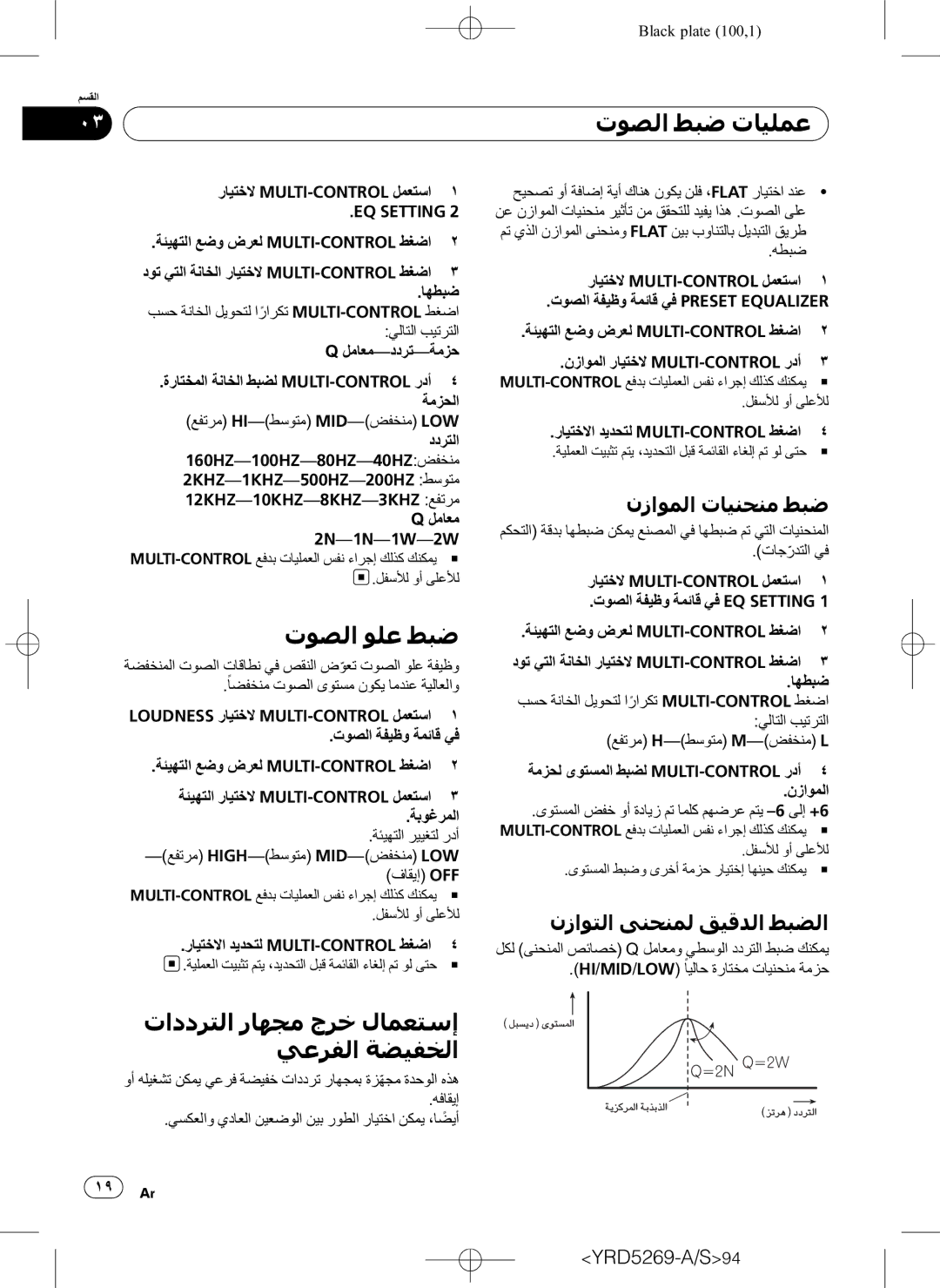 Pioneer DEH-3100UB operation manual ﺕﻮﺼﻟﺍ ﻮﻠﻋ ﻂﺒﺿ, ﺕﺍﺩﺩﺮﺘﻟﺍ ﺭﺎﻬﺠﻣ ﺝﺮﺧ ﻝﺎﻤﻌﺘﺳﺇ ﻲﻋﺮﻔﻟﺍ ﺔﻀﻴﻔﺨﻟﺍ, ﻥﺯﺍﻮﻤﻟﺍ ﺕﺎﻴﻨﺤﻨﻣ ﻂﺒﺿ 