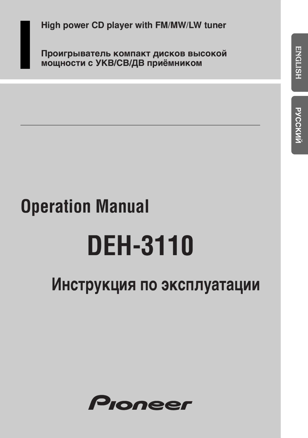 Pioneer DEH-3110 operation manual 