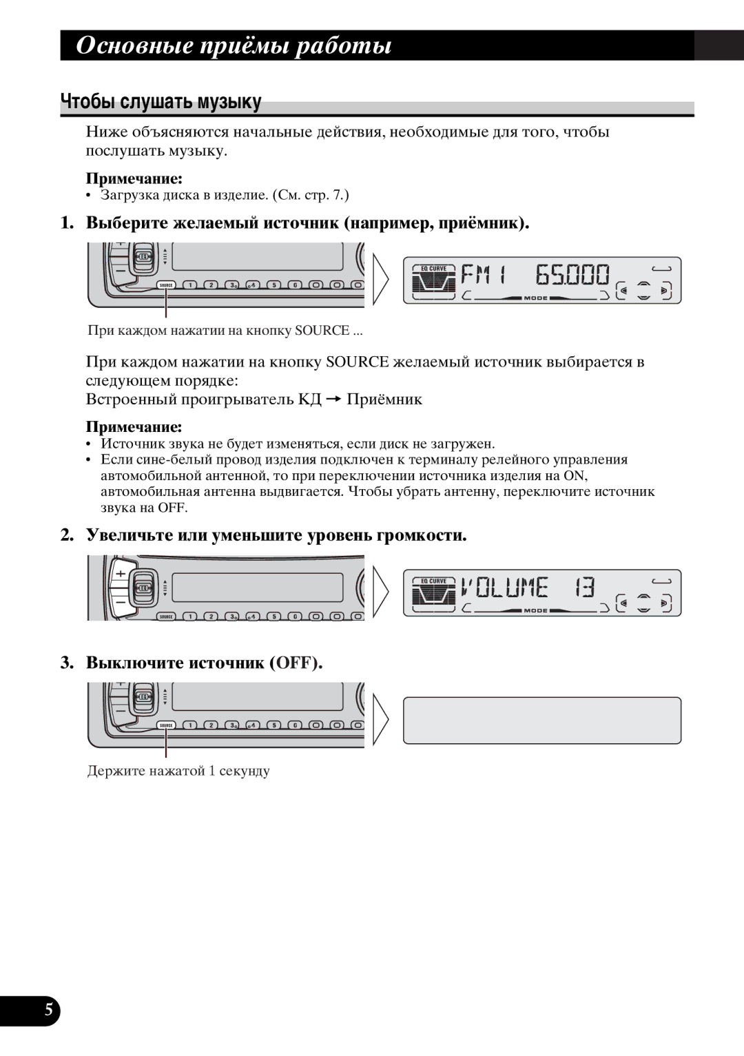 Pioneer DEH-3110 ¾áÝÞÒÝëÕ ßàØñÜë àÐÑÞâë, ÇâÞÑë áÛãèÐâì Üã×ëÚã, ²ëÑÕàØâÕ ÖÕÛÐÕÜëÙ ØáâÞçÝØÚ ÝÐßàØÜÕà, ßàØñÜÝØÚ 