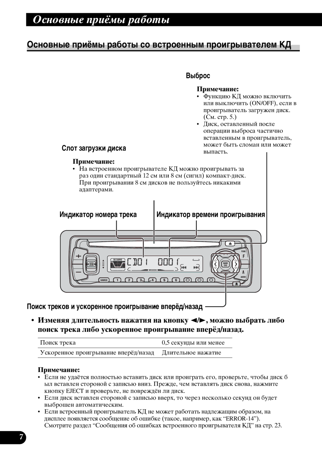 Pioneer DEH-3110 operation manual ¾áÝÞÒÝëÕ ßàØñÜë àÐÑÞâë áÞ ÒáâàÞÕÝÝëÜ ßàÞØÓàëÒÐâÕÛÕÜ º´, ²ëÑàÞá ÁÛÞâ ×ÐÓàã×ÚØ ÔØáÚÐ 