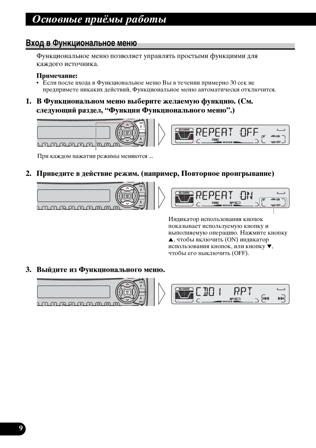 Pioneer DEH-3110 operation manual ²åÞÔ Ò ÄãÝÚæØÞÝÐÛìÝÞÕ ÜÕÝî, ²ëÙÔØâÕ Ø× ÄãÝÚæØÞÝÐÛìÝÞÓÞ ÜÕÝî 