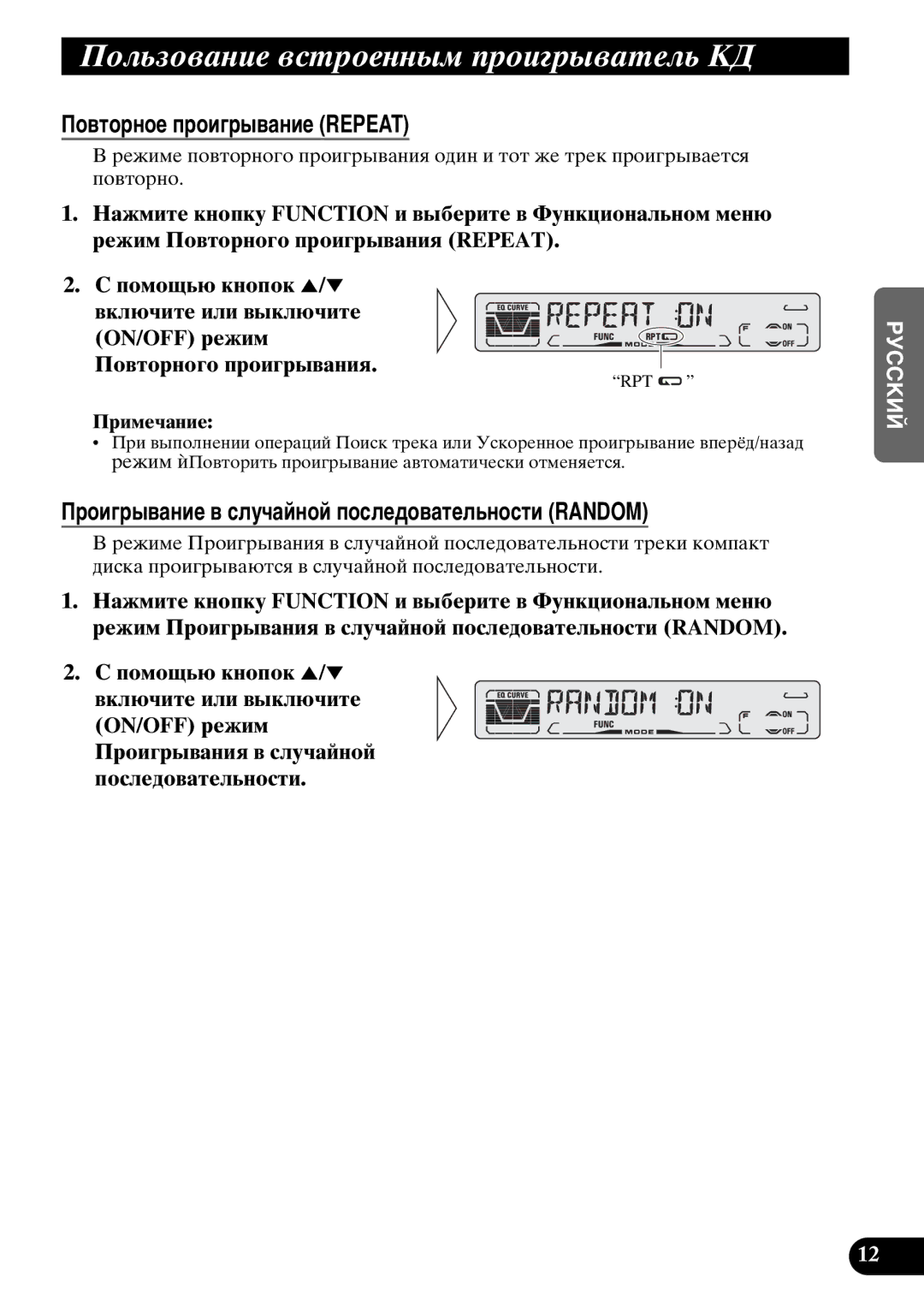 Pioneer DEH-3110 operation manual ¿ÞÛì×ÞÒÐÝØÕ ÒáâàÞÕÝÝëÜ ßàÞØÓàëÒÐâÕÛì º´, ¿ÞÒâÞàÝÞÕ ßàÞØÓàëÒÐÝØÕ Repeat 