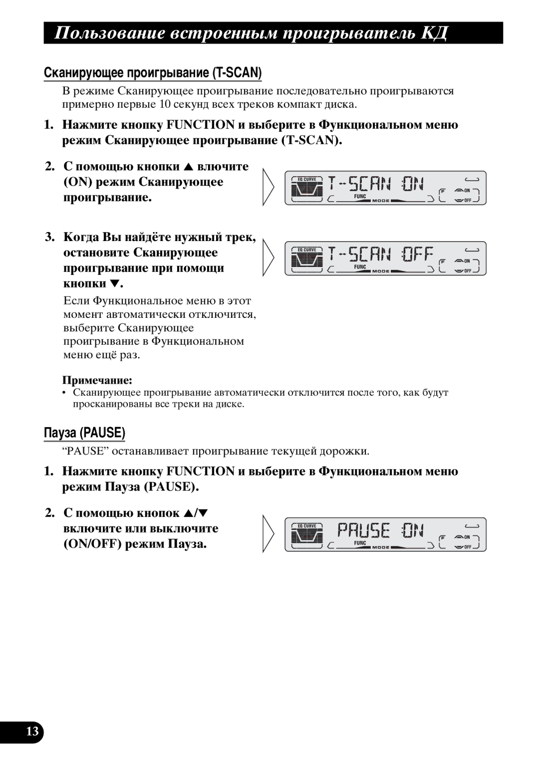 Pioneer DEH-3110 operation manual ÁÚÐÝØàãîéÕÕ ßàÞØÓàëÒÐÝØÕ T-SCAN, ¿Ðã×Ð Pause 