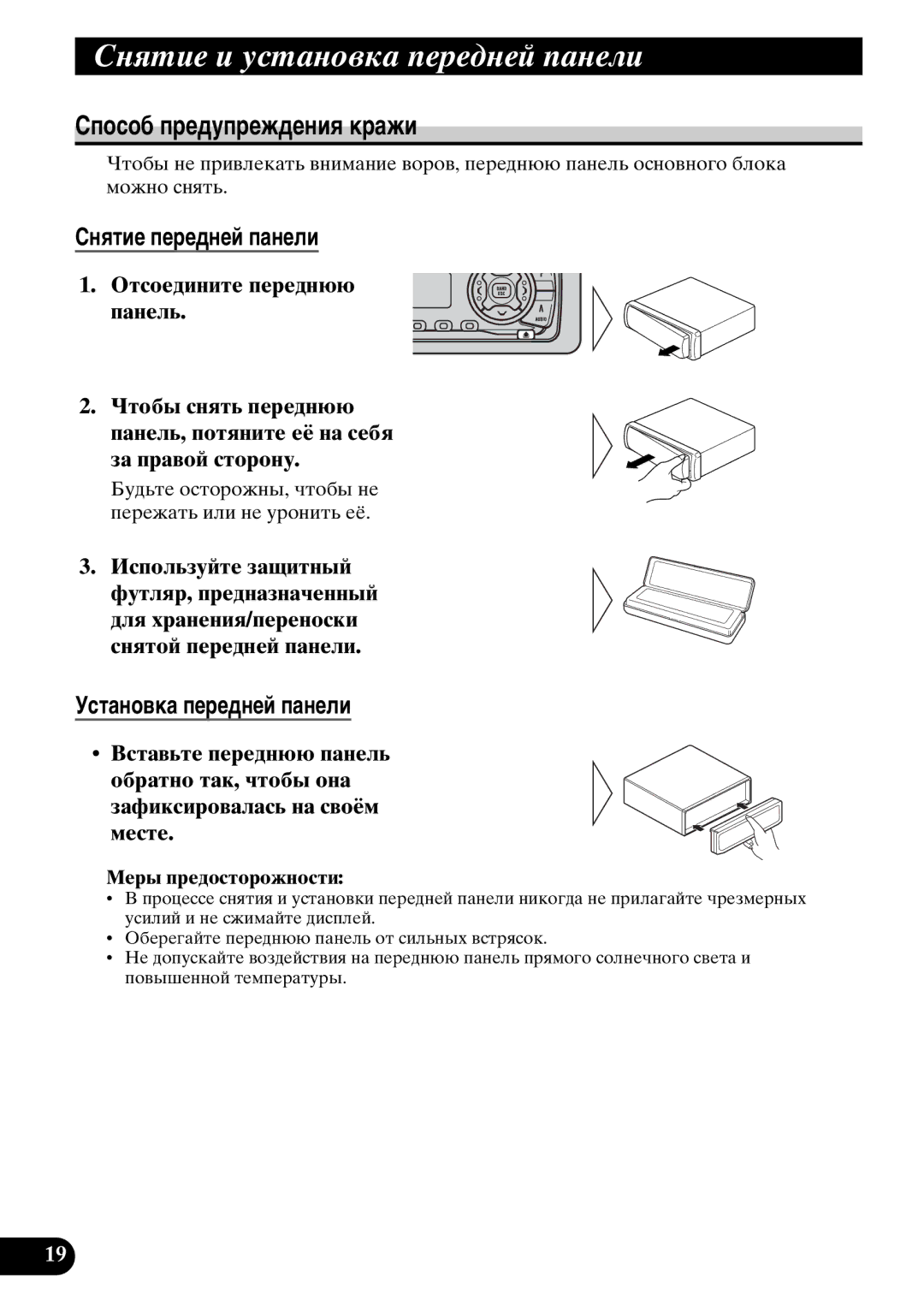 Pioneer DEH-3110 operation manual ÁÝïâØÕ Ø ãáâÐÝÞÒÚÐ ßÕàÕÔÝÕÙ ßÐÝÕÛØ, ÁßÞáÞÑ ßàÕÔãßàÕÖÔÕÝØï ÚàÐÖØ, ÁÝïâØÕ ßÕàÕÔÝÕÙ ßÐÝÕÛØ 