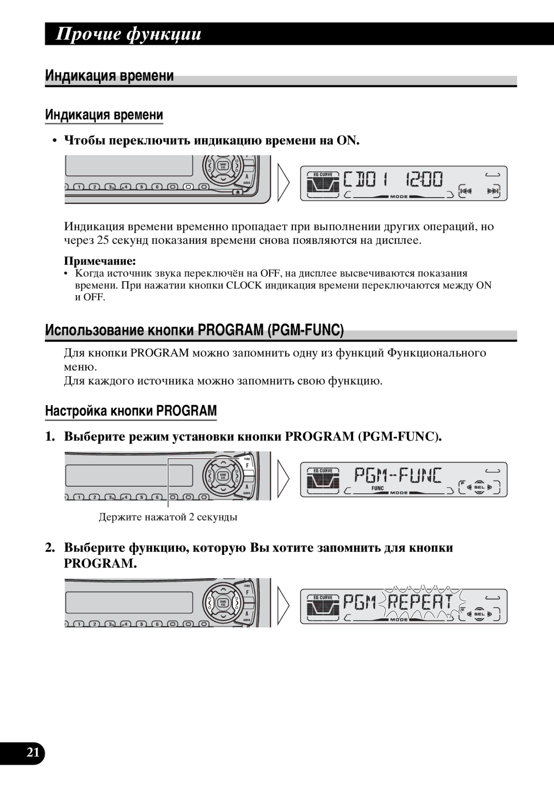 Pioneer DEH-3110 operation manual ¸ÝÔØÚÐæØï ÒàÕÜÕÝØ, ¸áßÞÛì×ÞÒÐÝØÕ ÚÝÞßÚØ Program PGM-FUNC, ½ÐáâàÞÙÚÐ ÚÝÞßÚØ Program 