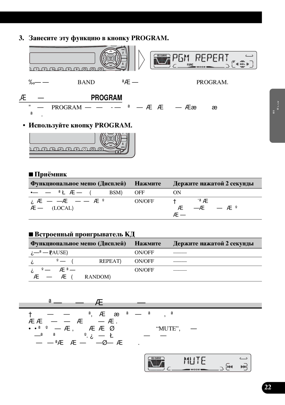 Pioneer DEH-3110 operation manual ¾âÚÛîçÕÝØÕ ×ÒãÚÐ ßàØ àÐÑÞâÕ áÞâÞÒÞÓÞ âÕÛÕäÞÝÐ, ¸áßÞÛì×ÞÒÐÝØÕ ÚÝÞßÚØ Program, ½ÐÖÜØâÕ 