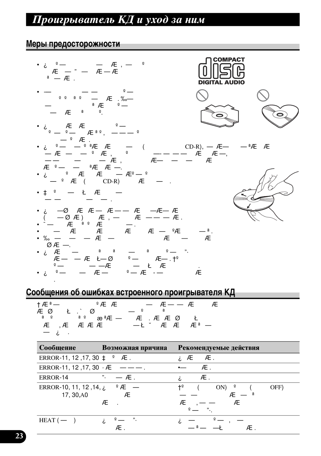 Pioneer DEH-3110 operation manual ¿àÞØÓàëÒÐâÕÛì º´ Ø ãåÞÔ ×Ð ÝØÜ, ÁÞÞÑéÕÝØï ÞÑ ÞèØÑÚÐå ÒáâàÞÕÝÝÞÓÞ ßàÞØÓàëÒÐâÕÛï º´ 