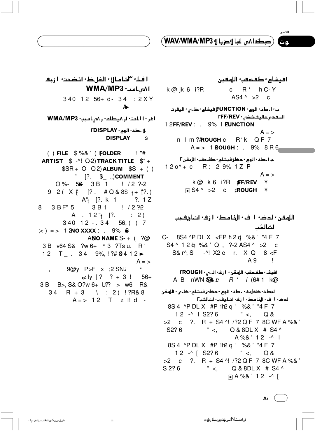 Pioneer DEH-P4850MPH operation manual ?KŽ …œułu*« ’uBM, ?×³WI¹dÞ -UO²š«, ?EvKŽ w½Už« dAŽ qJY×³, Æw×Hb, Æwe 