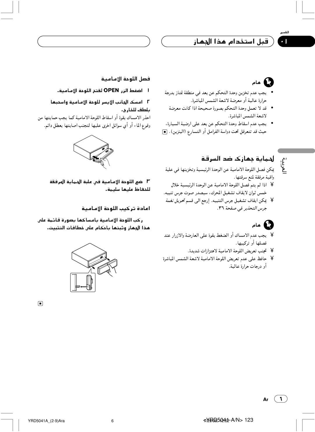 Pioneer DEH-P4850MPH operation manual ?N« «c¼ Â«bq³, ?b „UNł W¹UL, UN³×Ý«Ë WO ÆÃ-U, ÂU¼ 