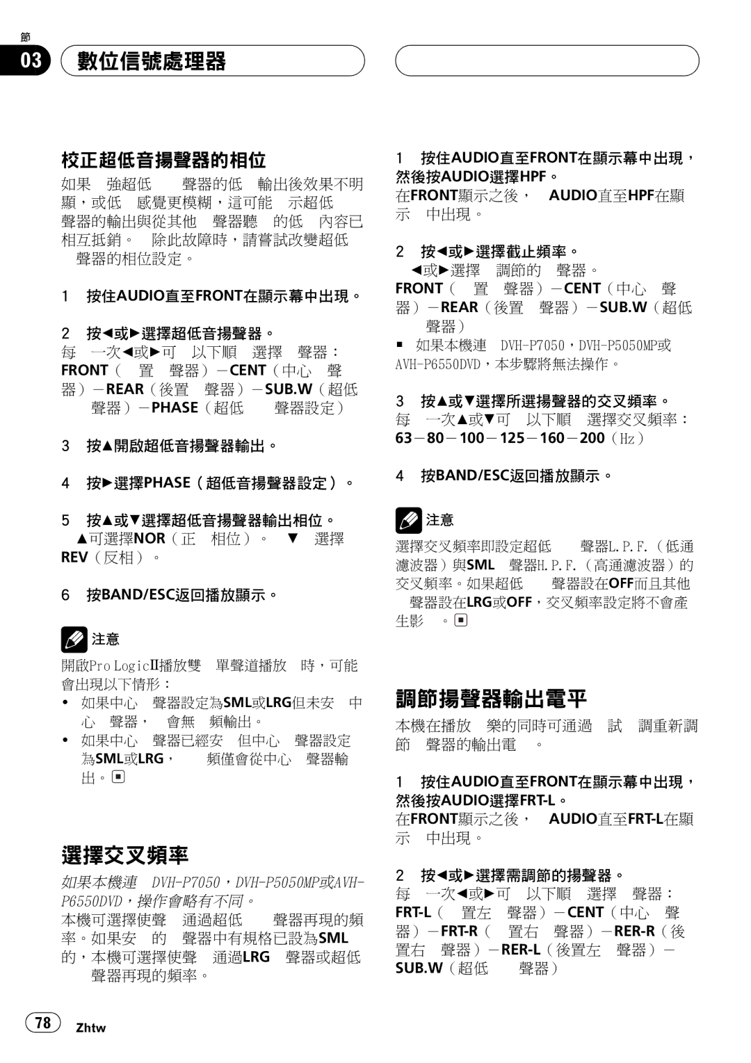 Pioneer DEQ-P7650 operation manual 23 