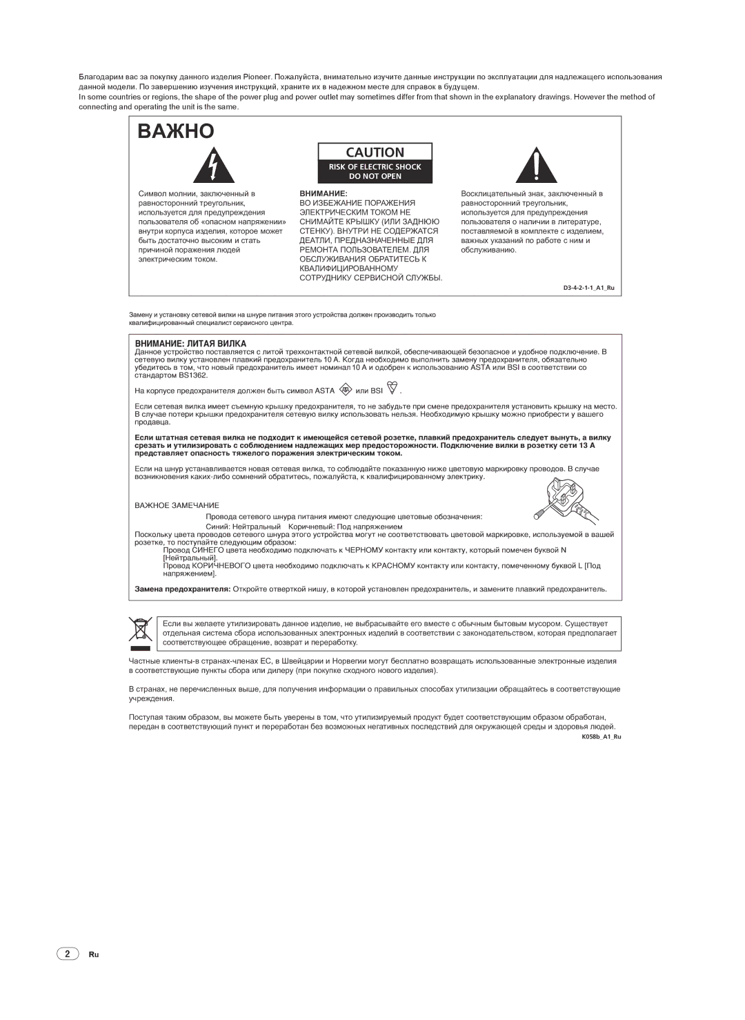 Pioneer DJM-2000 operating instructions Baжho 