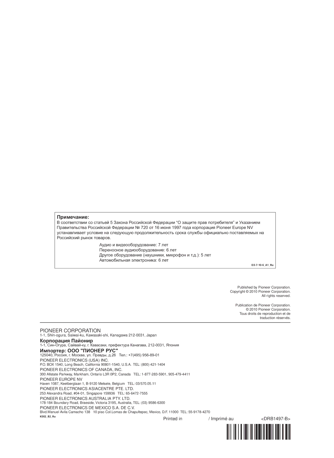 Pioneer DJM-2000 operating instructions Pioneer Corporation 