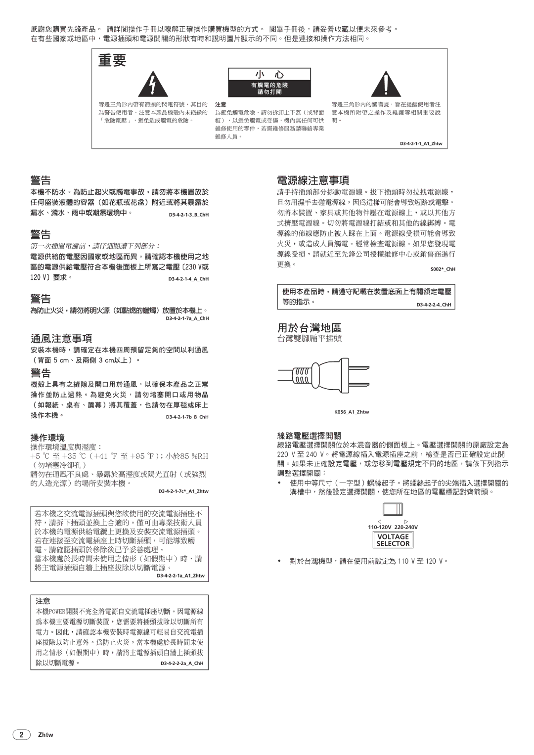 Pioneer DJM-5000 operating instructions 線路電壓選擇開關 