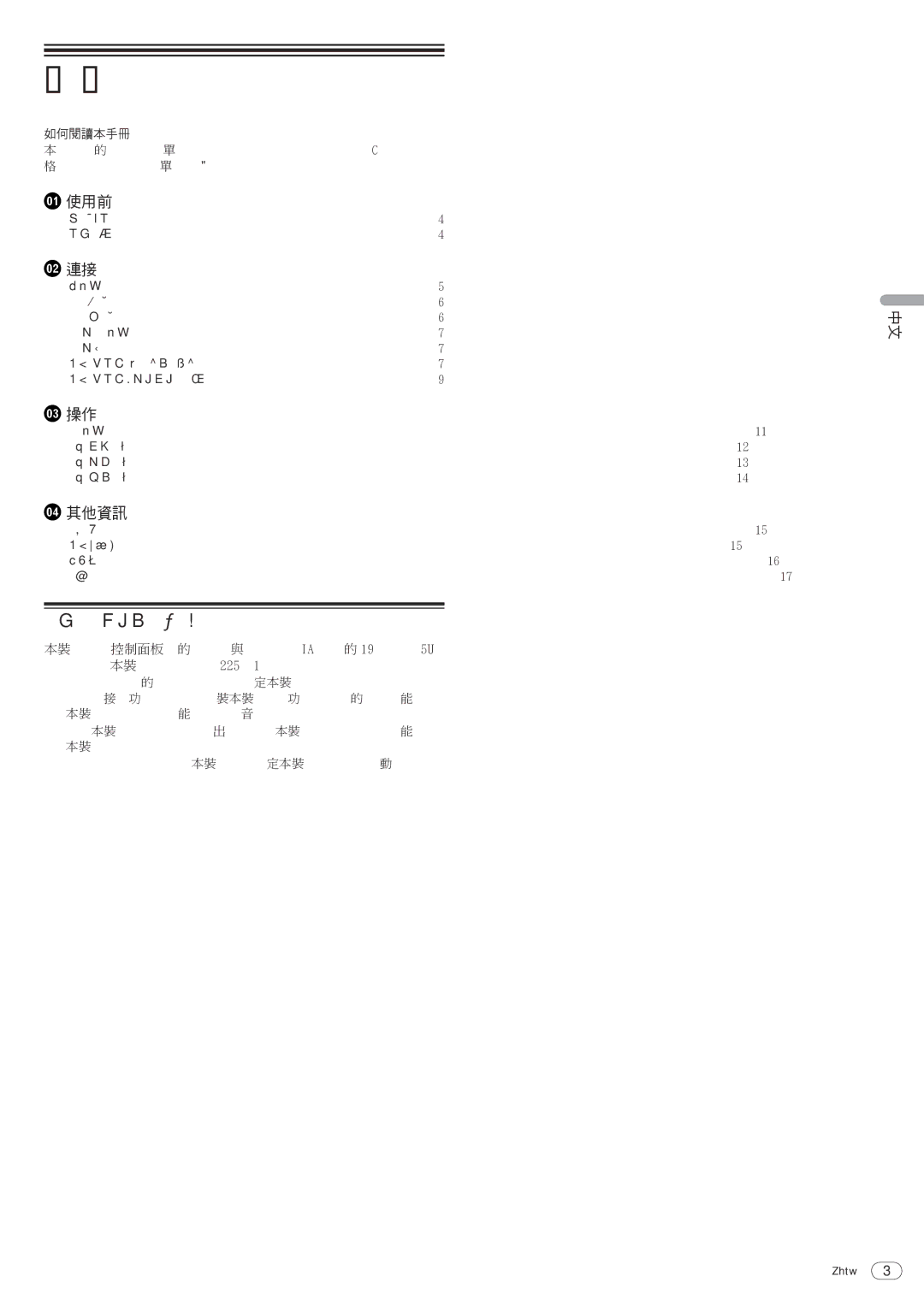 Pioneer DJM-5000 operating instructions 安裝符合 Eia 標準的機架, 使用前 