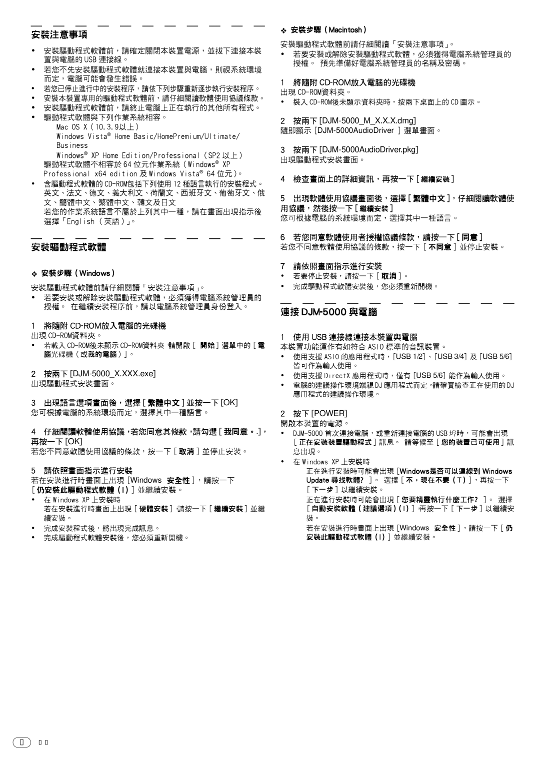 Pioneer operating instructions 按兩下 DJM-5000MX.X.X.dmg, 按兩下 DJM-5000AudioDriver.pkg, 按兩下 DJM-5000X.XXX.exe, 按下 Power 