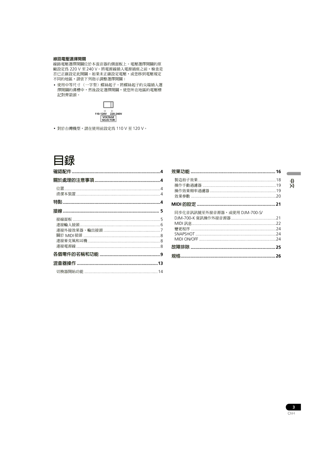 Pioneer DJM-700-S, DJM-700-K operating instructions 確認配件 效果功能 關於處理的注意事項, Midi 的設定, 故障排除 各個零件的名稱和功能 混音器操作 