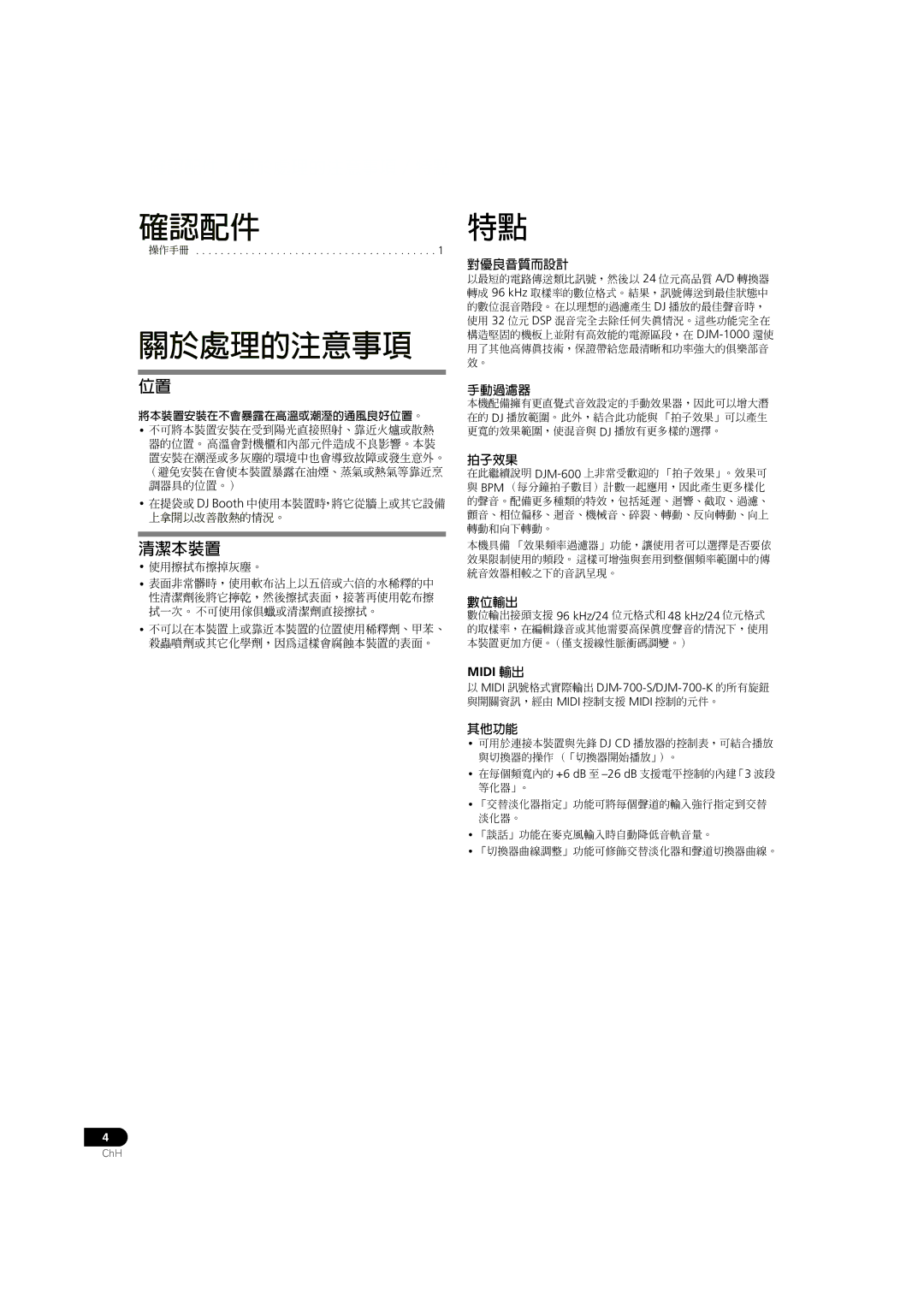 Pioneer DJM-700-K, DJM-700-S operating instructions 清潔本裝置 