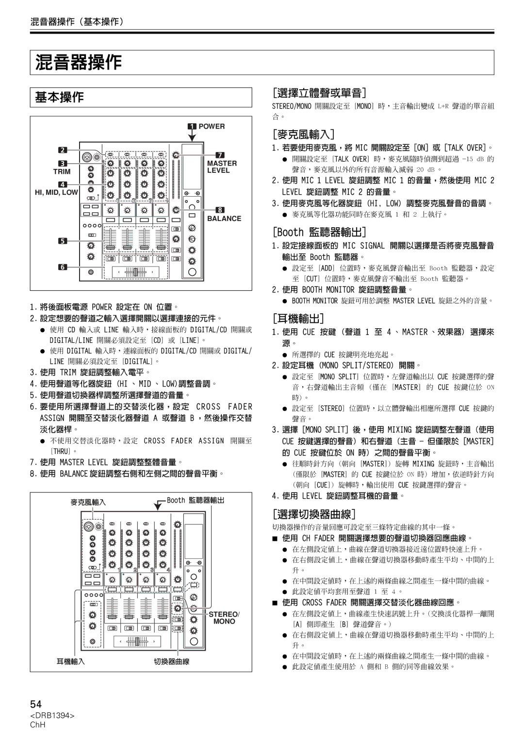 Pioneer DJM-800 operating instructions Booth 監聽器輸出, 混音器操作（基本操作） 