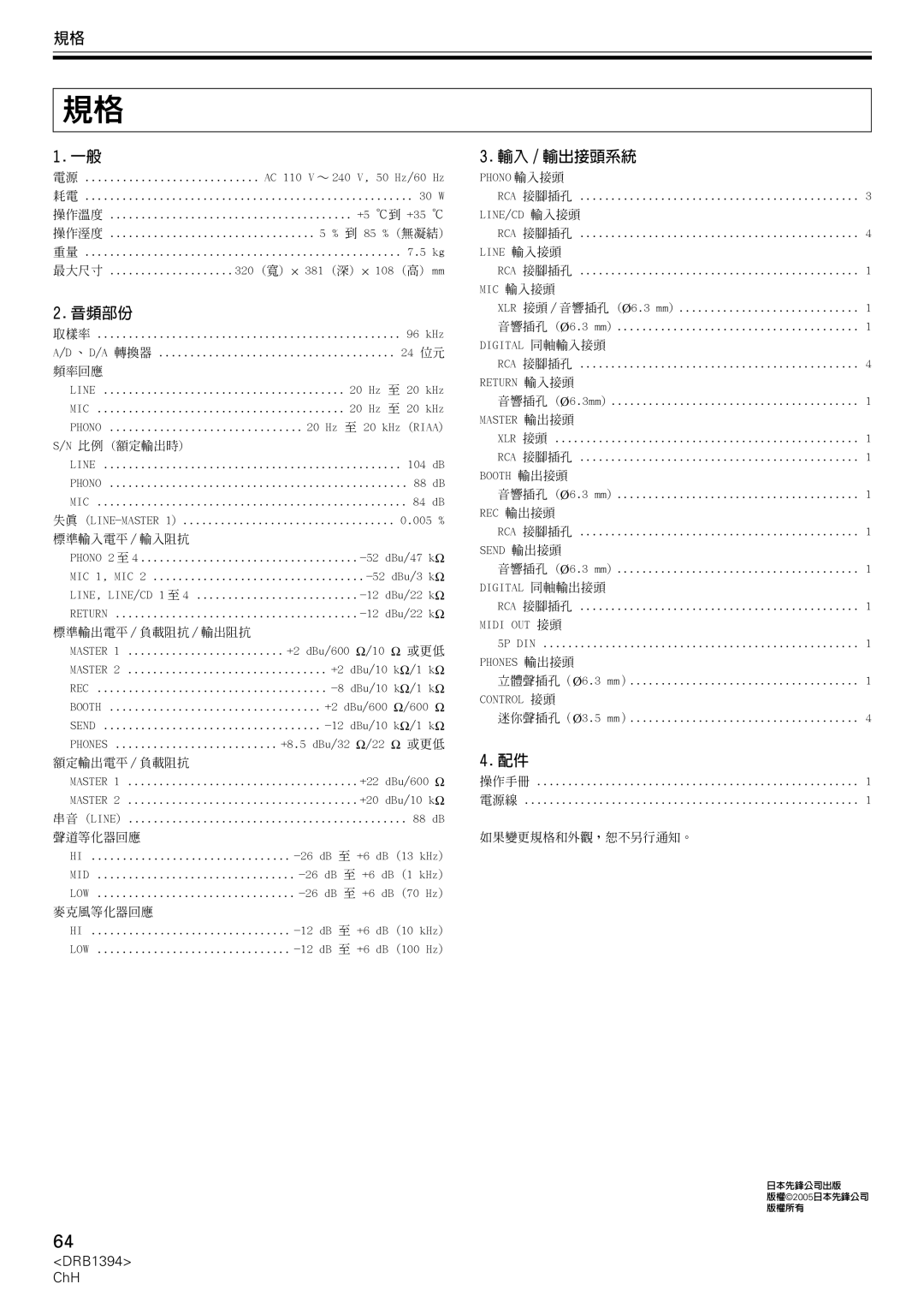 Pioneer DJM-800 operating instructions 音頻部份, 輸入 / 輸出接頭系統 