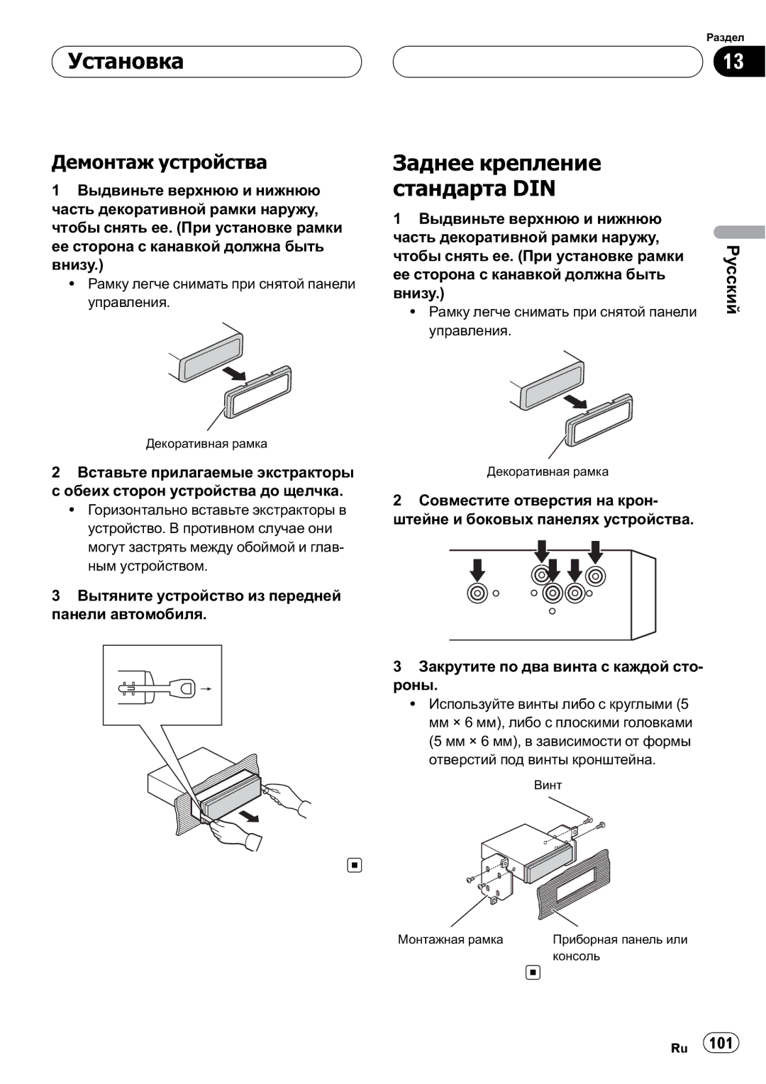 Pioneer DVH-390MP manual Установка, Заднее крепление стандарта DIN, Демонтаж устройства 