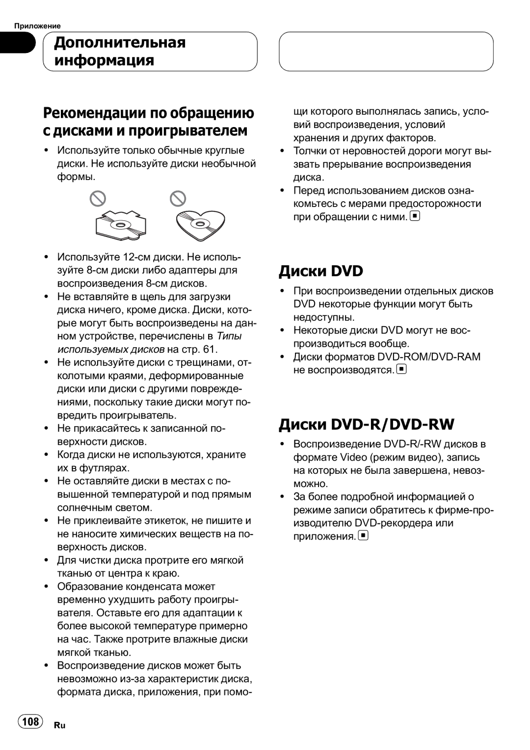 Pioneer DVH-390MP manual Диски DVD-R/DVD-RW 