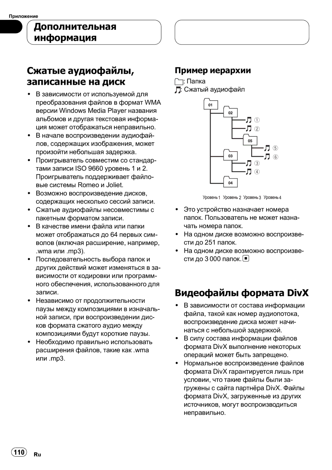 Pioneer DVH-390MP manual Видеофайлы формата DivX, Пример иерархии 