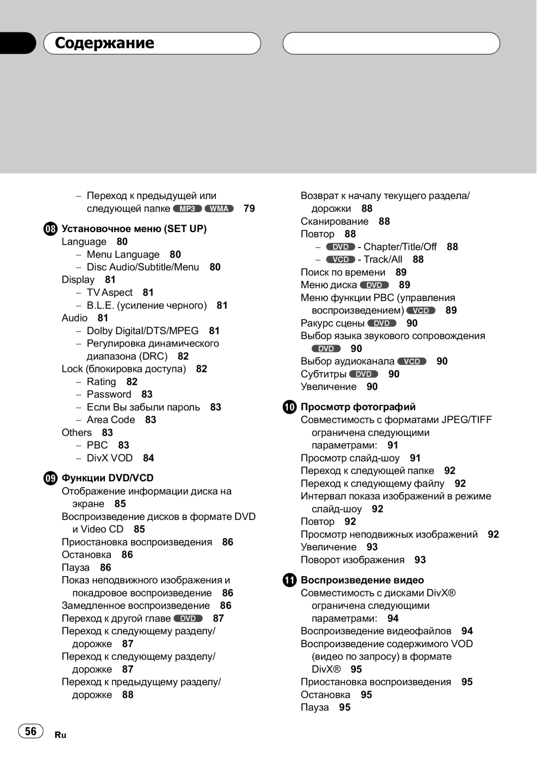 Pioneer DVH-390MP manual Воспроизведением VCD 