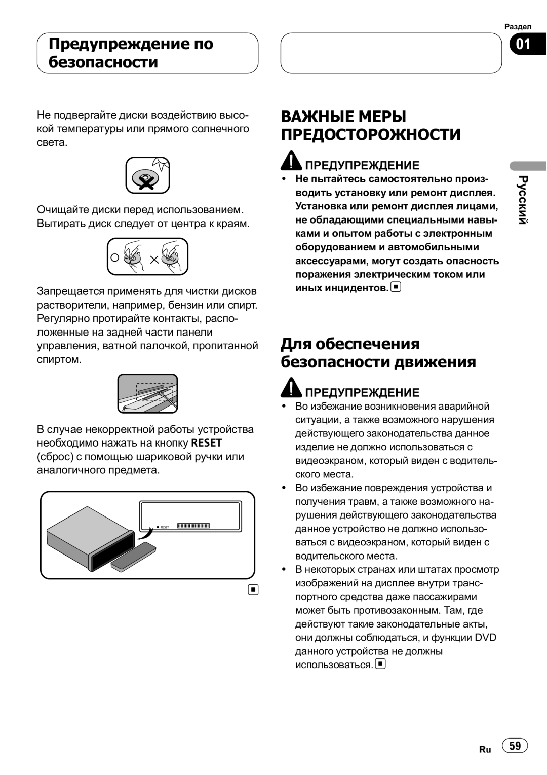 Pioneer DVH-390MP manual Предупреждение по безопасности, Важные Меры Предосторожности 