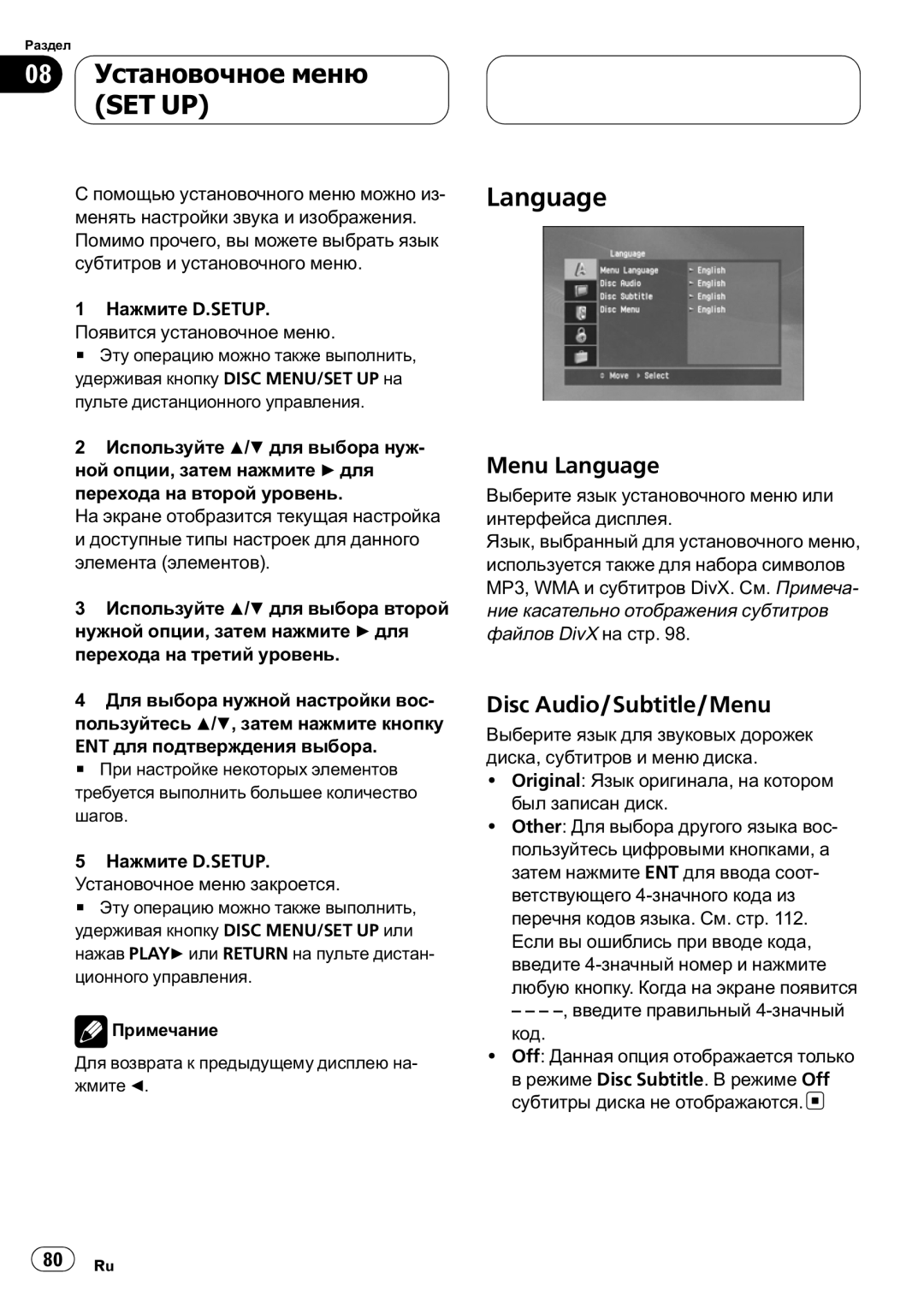 Pioneer DVH-390MP manual 08 Установочное меню SET UP, Language 