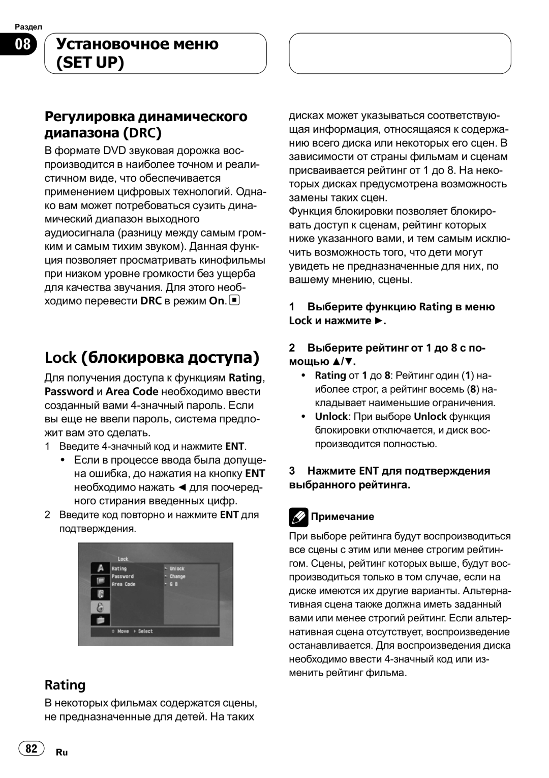 Pioneer DVH-390MP manual Lock блокировка доступа, Регулировка динамического диапазона DRC 