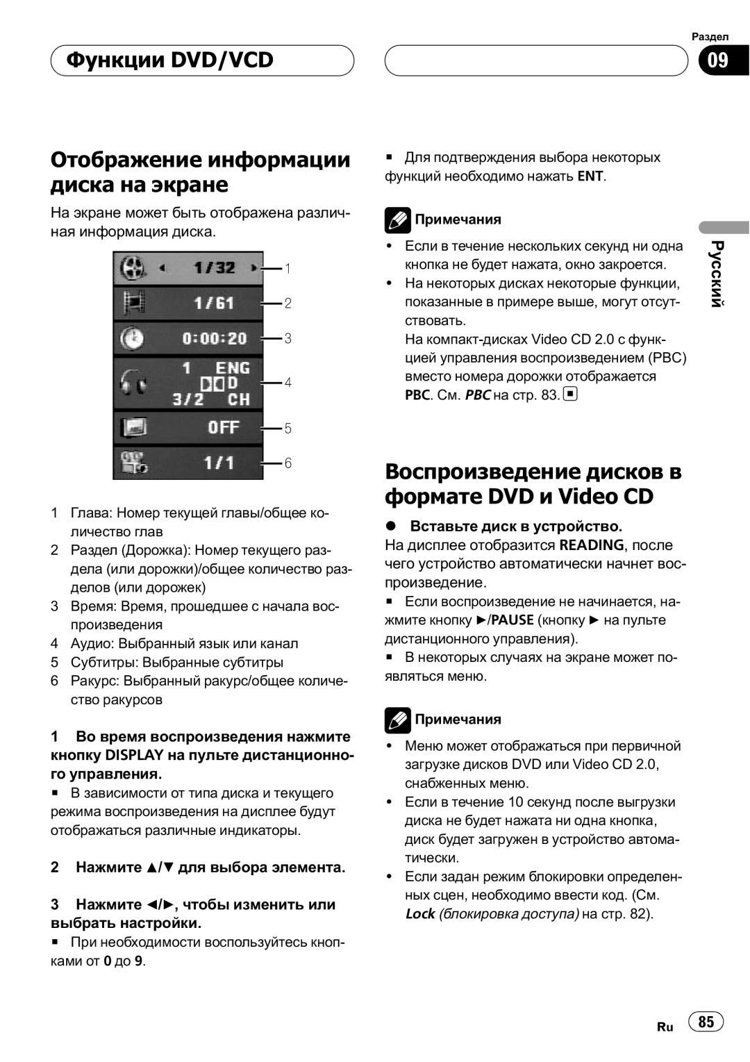 Pioneer DVH-390MP manual Функции DVD/VCD Отображение информации диска на экране, Вставьте диск в устройство 