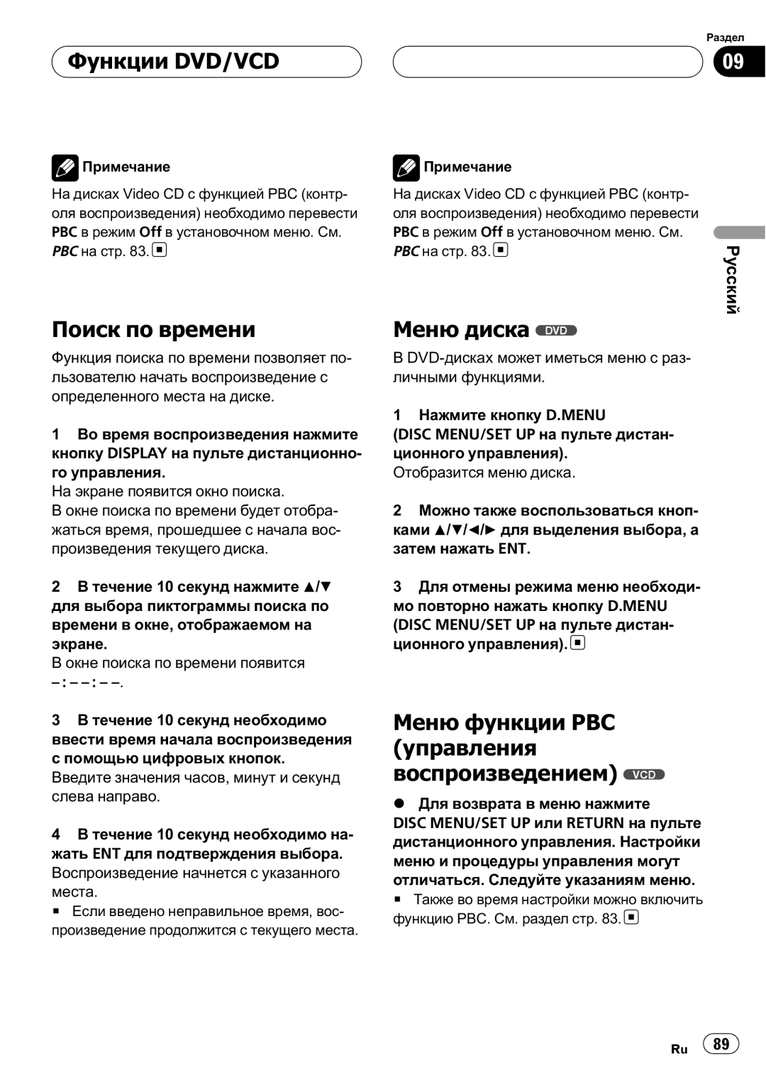 Pioneer DVH-390MP manual Поиск по времени, Меню диска DVD, Меню функции PBC управления воспроизведением VCD 