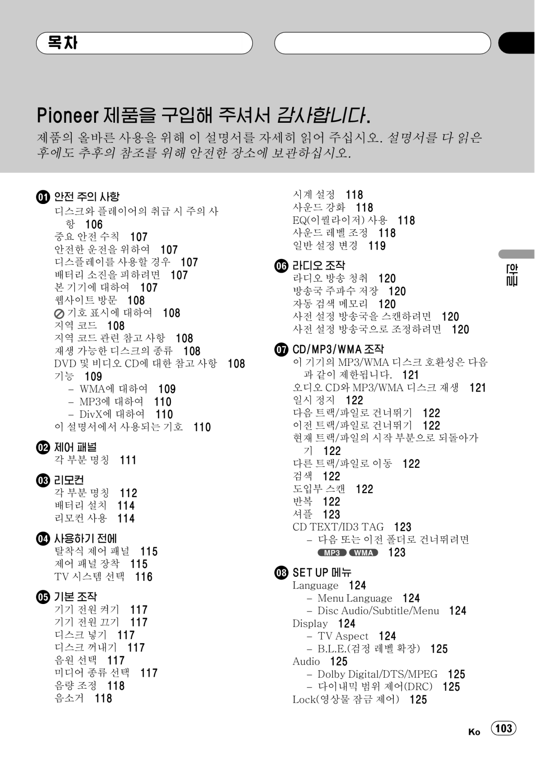 Pioneer DVH-3950MP owner manual CD TEXT/ID3 TAG, Language, Disc Audio/Subtitle/Menu, Display, E. 검정 레벨 확장 