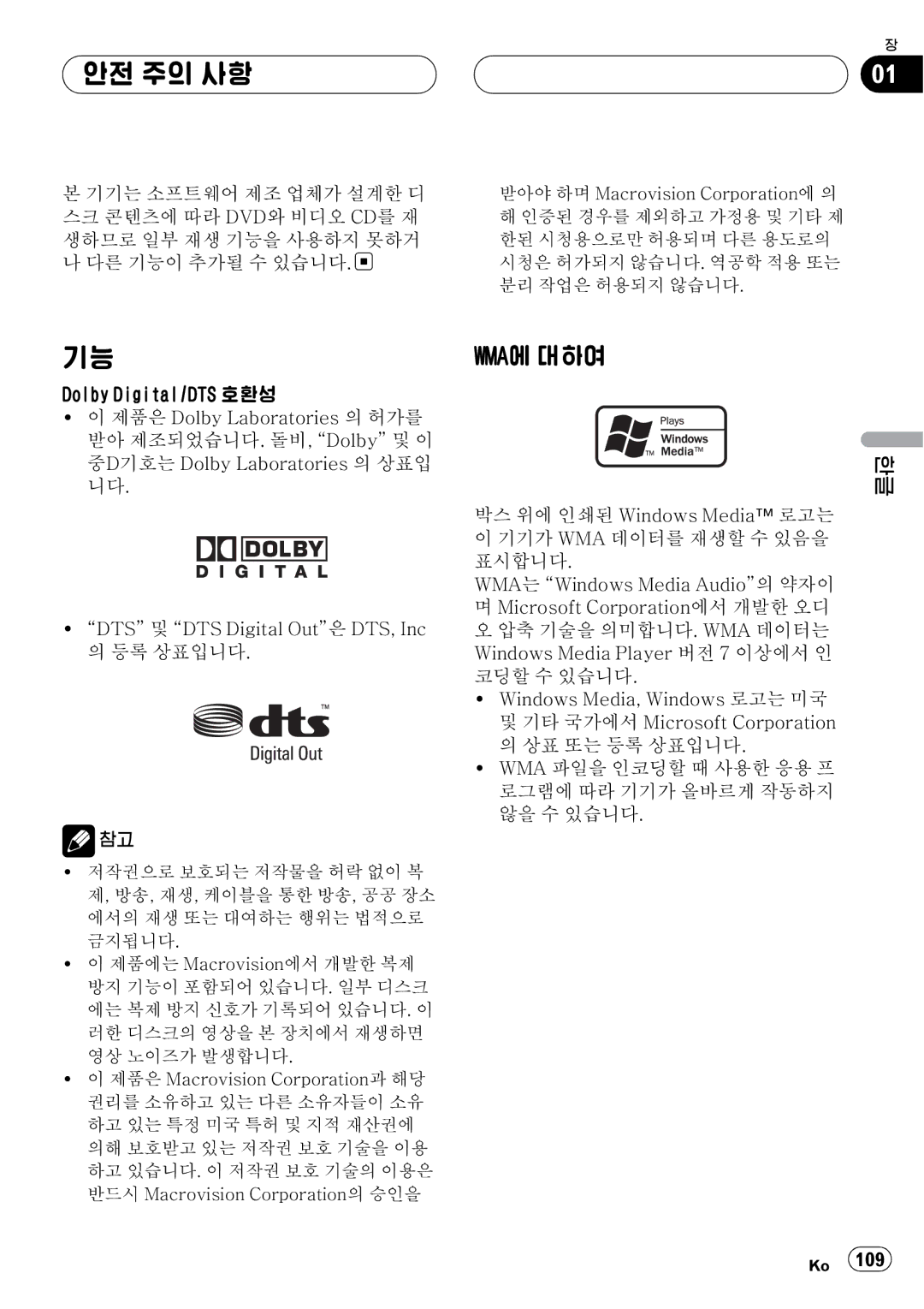 Pioneer DVH-3950MP owner manual Wma에 대하여, DTS 및 DTS Digital Out은 DTS, Inc 