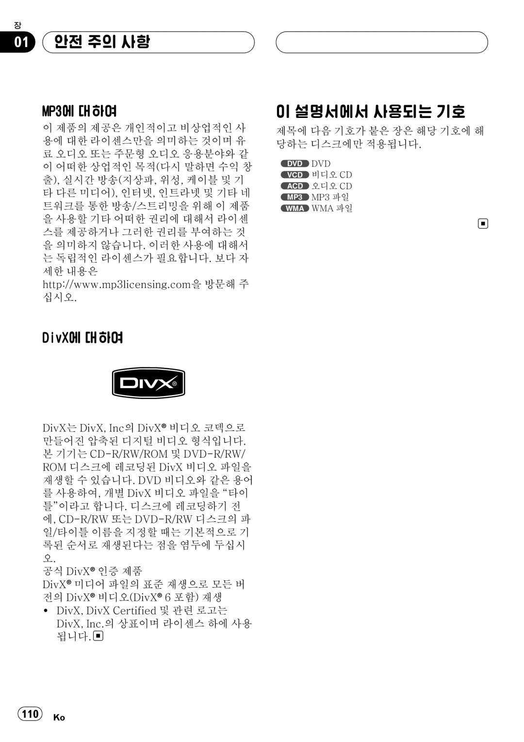 Pioneer DVH-3950MP owner manual 설명서에서 사용되는 기호, MP3에 대하여 