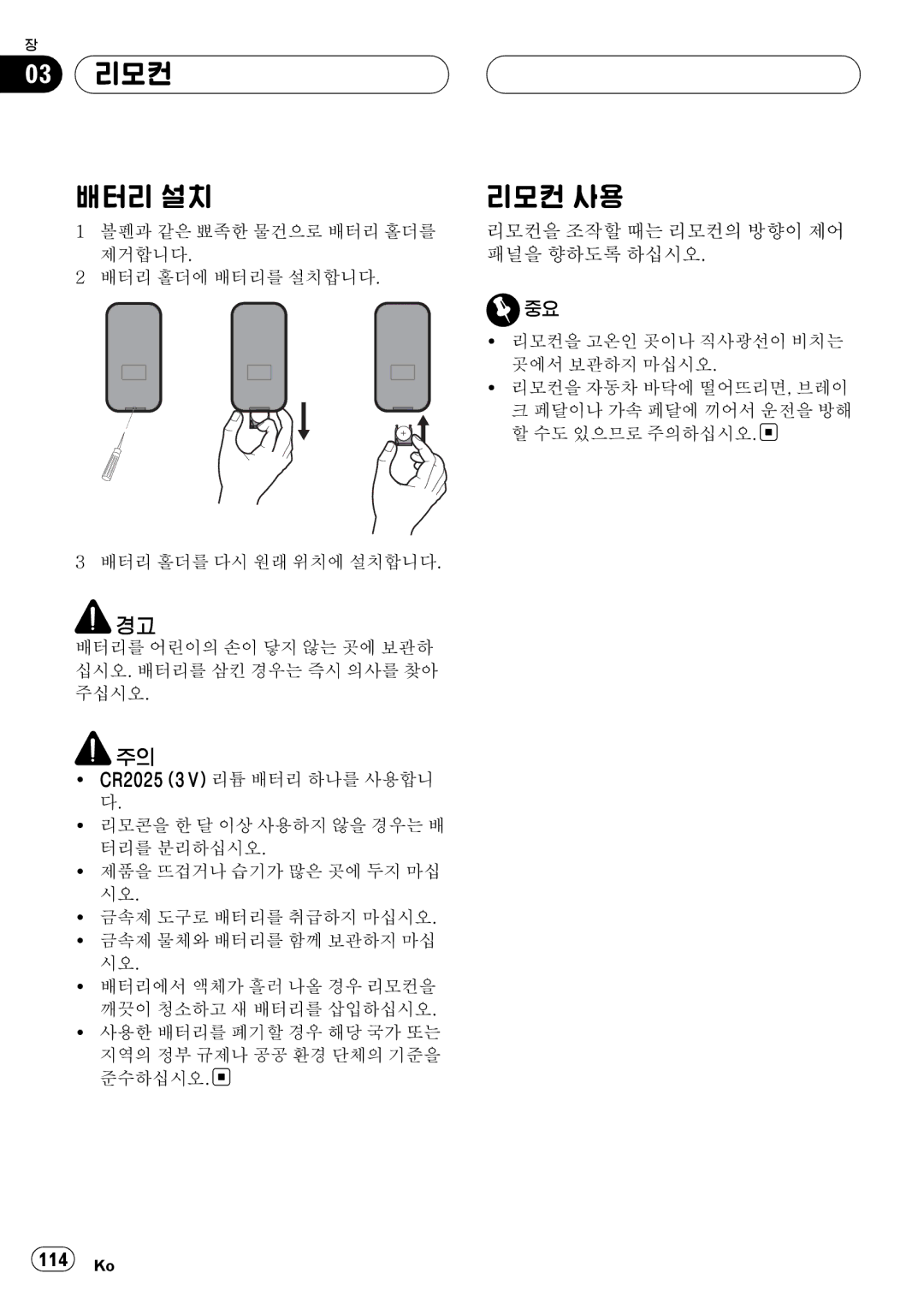 Pioneer DVH-3950MP owner manual 배터리 설치 리모컨 사용 