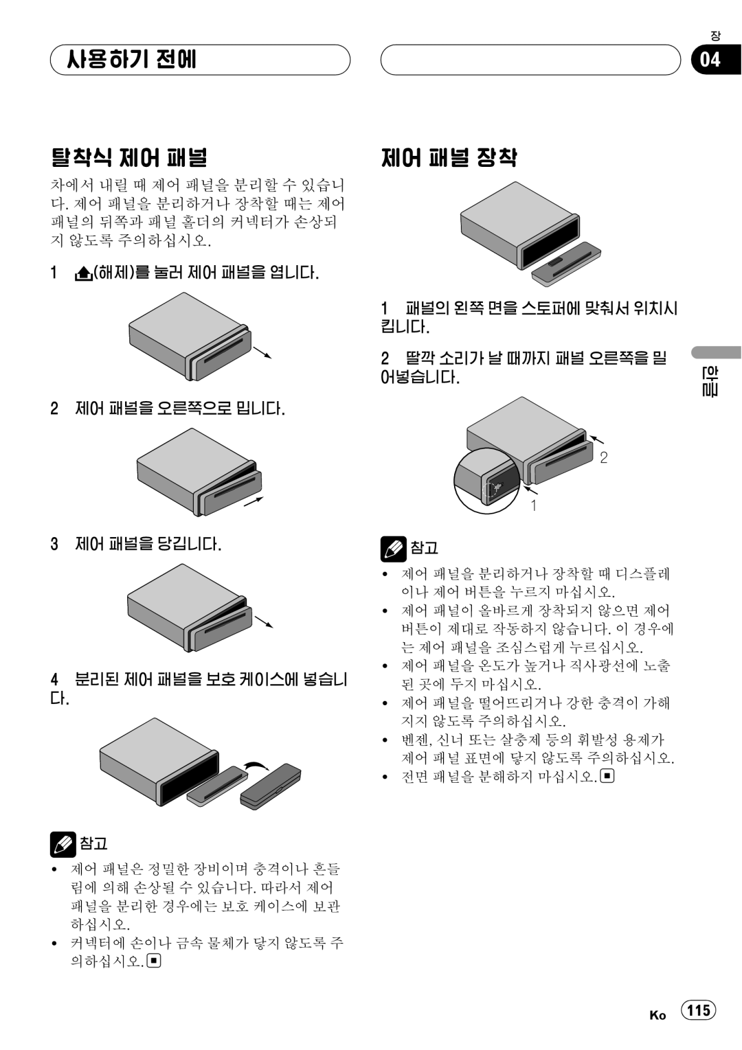 Pioneer DVH-3950MP owner manual 사용하기 전에 탈착식 제어 패널, 제어 패널 장착 