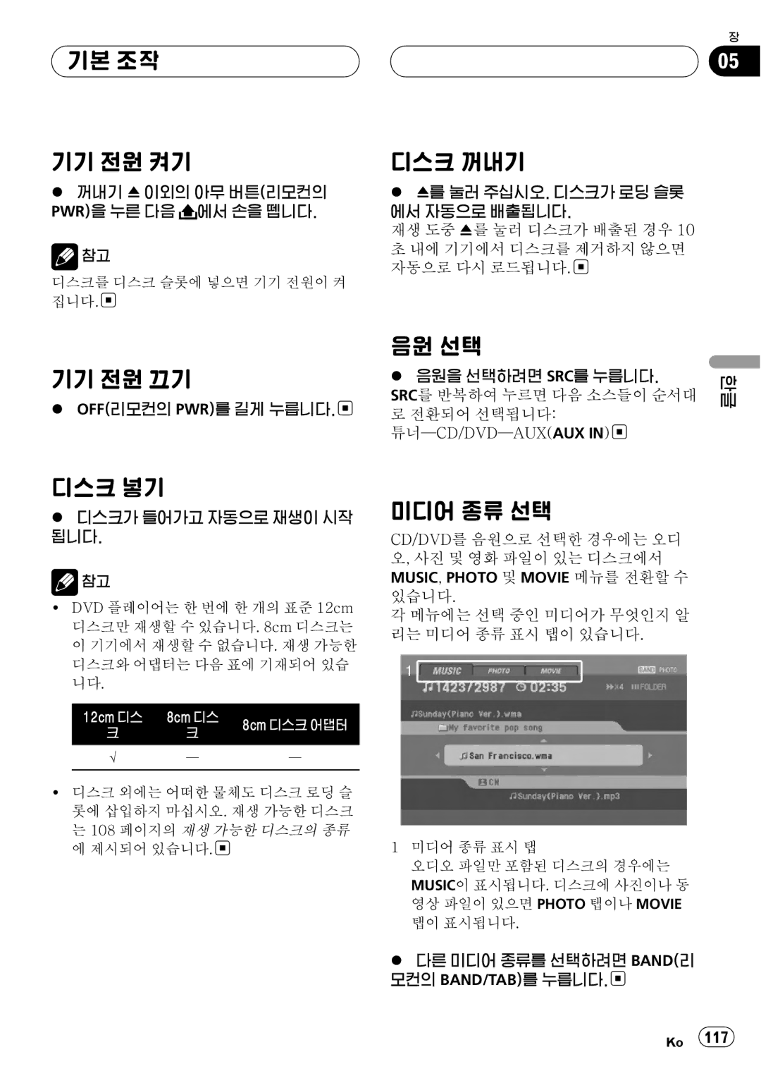 Pioneer DVH-3950MP owner manual 기본 조작 기기 전원 켜기 디스크 꺼내기, 기기 전원 끄기, 음원 선택, 디스크 넣기, 미디어 종류 선택 