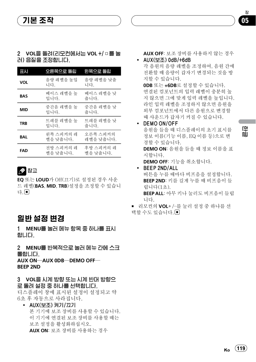 Pioneer DVH-3950MP owner manual 기본 조작, 일반 설정 변경 