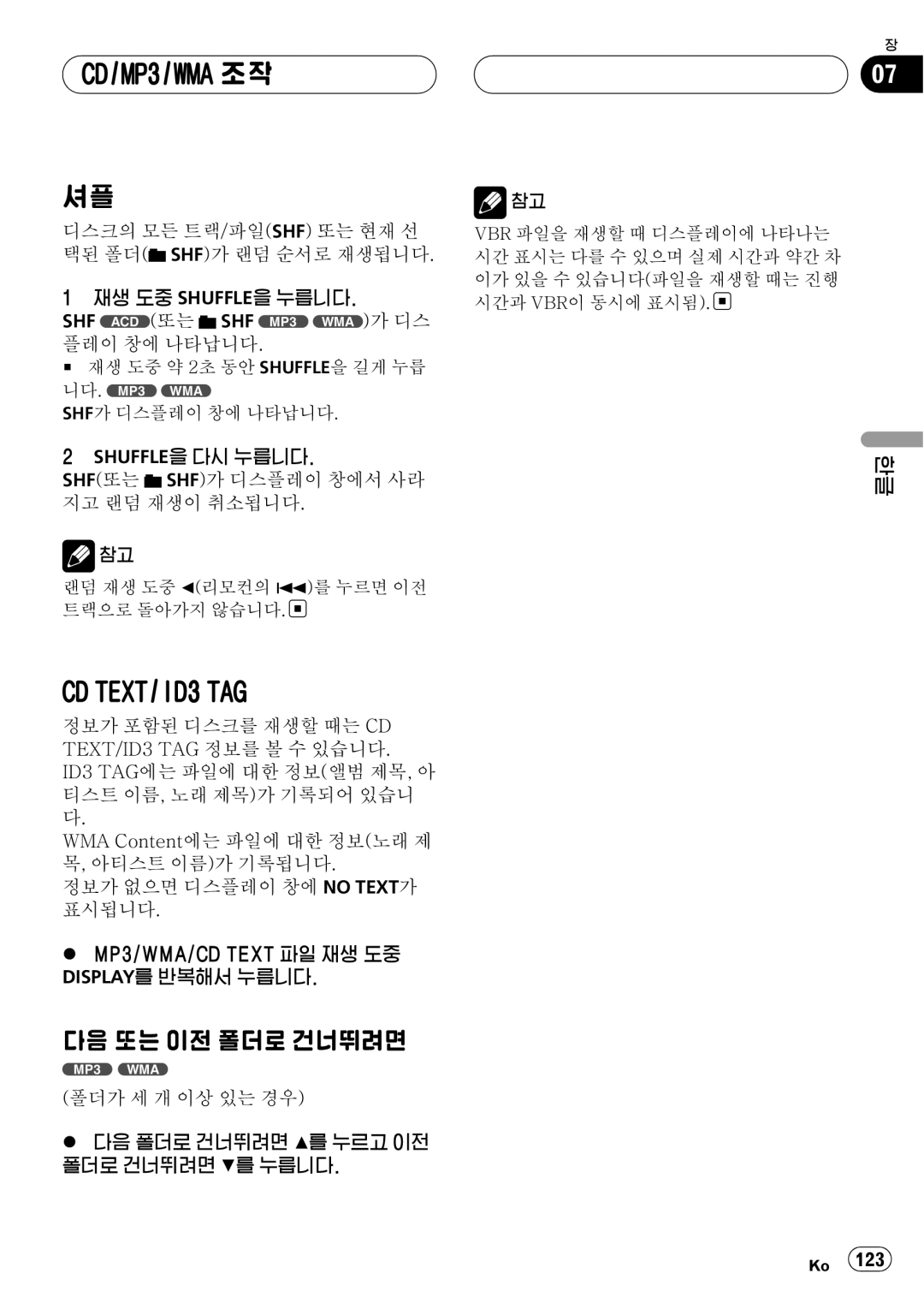 Pioneer DVH-3950MP owner manual 다음 또는 이전 폴더로 건너뛰려면 