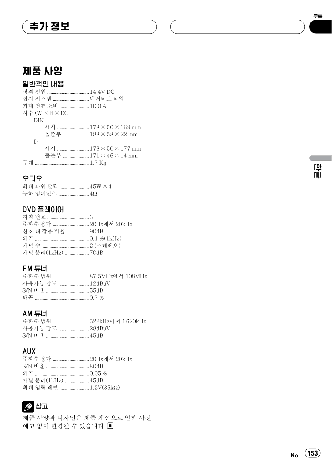 Pioneer DVH-3950MP owner manual 추가 정보 제품 사양, 일반적인 내용 