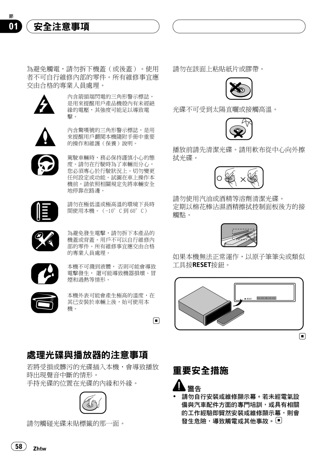 Pioneer DVH-3950MP owner manual 01 安全注意事項, 處理光碟與播放器的注意事項, 重要安全措施 