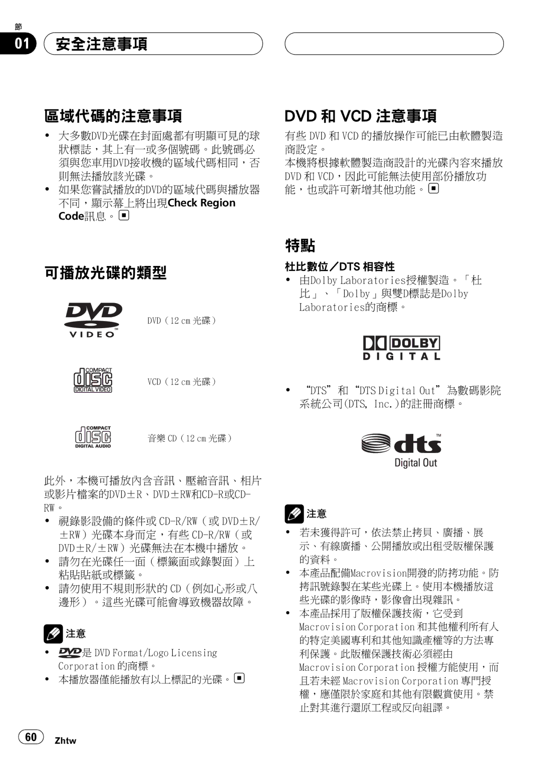 Pioneer DVH-3950MP owner manual 01 安全注意事項 區域代碼的注意事項, 可播放光碟的類型, DVD Format/Logo Licensing Corporation 的商標。 